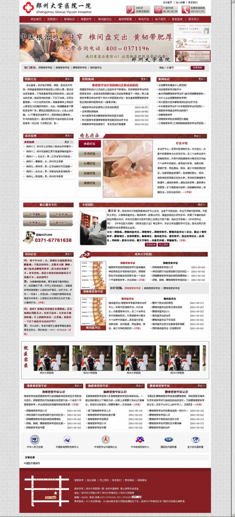 浩方網(wǎng)絡椎管狹窄網(wǎng)站建設案例 浩方網(wǎng)絡椎管狹窄網(wǎng)站建設案例