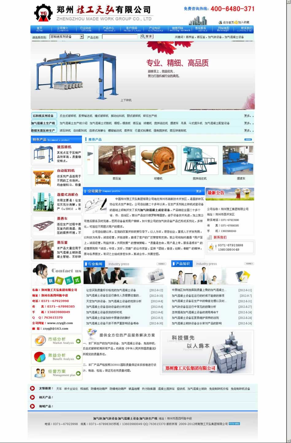 鄭州豫工集團網(wǎng)站建設(shè)案例 鄭州豫工集團網(wǎng)站建設(shè)案例