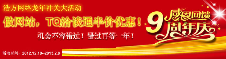 龍年年底沖關(guān) 浩方優(yōu)惠喜迎蛇年到來(lái)