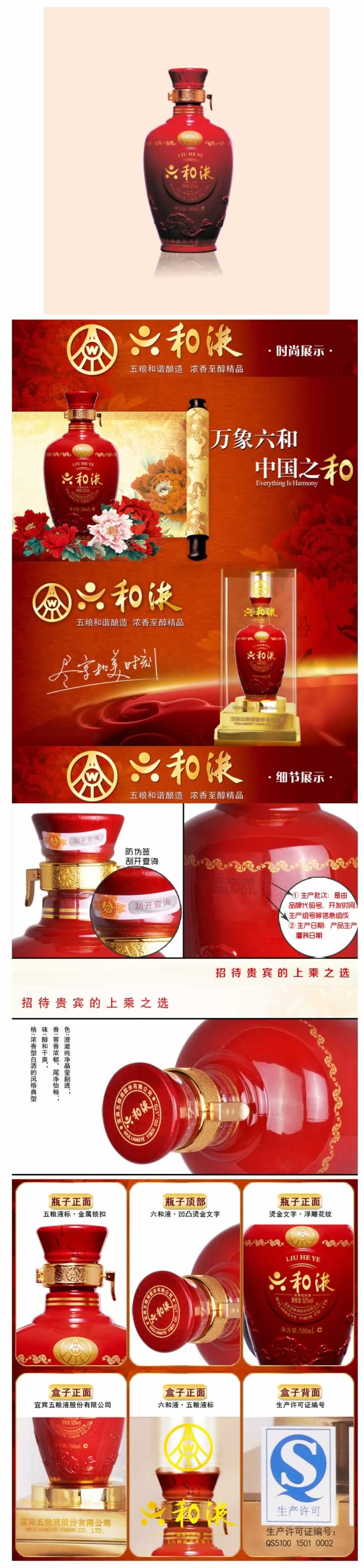 六和液細節(jié)網(wǎng)站效果展示 六和液細節(jié)網(wǎng)站效果展示