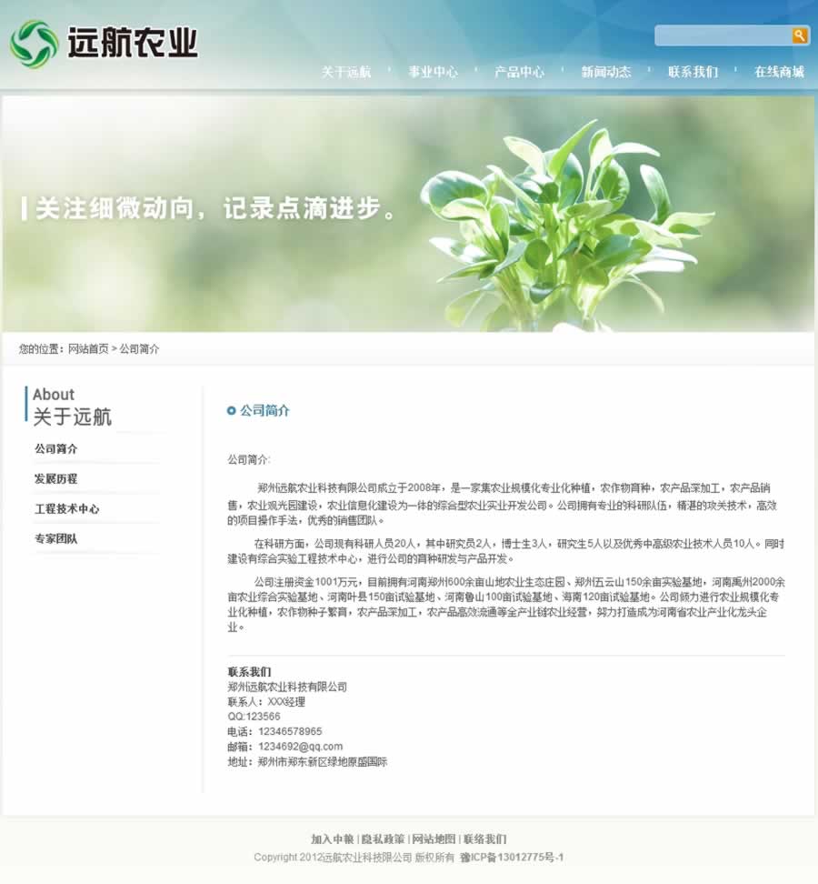 遠(yuǎn)航農(nóng)業(yè)公司簡(jiǎn)介效果圖 遠(yuǎn)航農(nóng)業(yè)公司簡(jiǎn)介效果圖