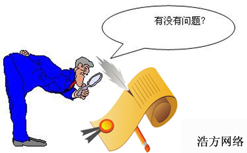 網站的驗收不可馬虎 網站的驗收不可馬虎