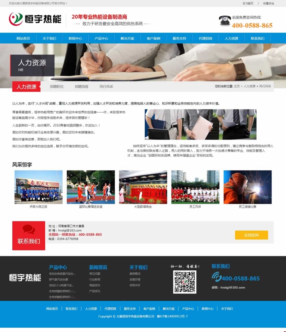 太康縣恒宇熱能同行風采網(wǎng)站建設(shè)效果 太康縣恒宇熱能同行風采網(wǎng)站建設(shè)效果