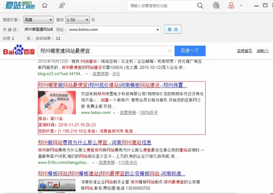 偉置智能建站平臺網(wǎng)站優(yōu)化取得初步進(jìn)展