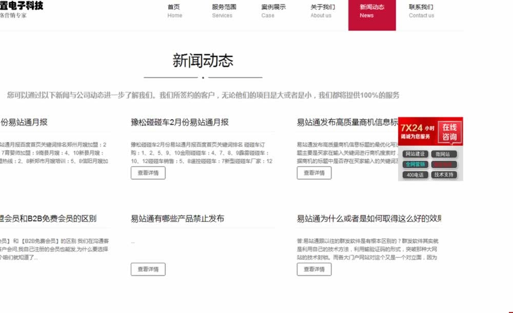 �����������(d��ng)�B(t��i)�W(w��ng)վ�����@ʾЧ��