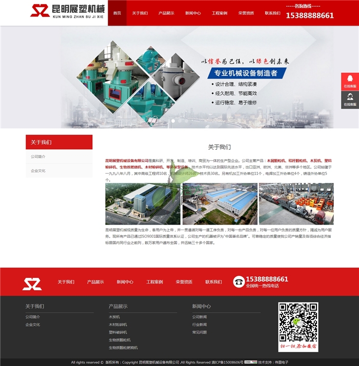 關(guān)于我們頁(yè)面昆明展塑網(wǎng)站建設(shè)圖片 關(guān)于我們頁(yè)面昆明展塑網(wǎng)站建設(shè)圖片