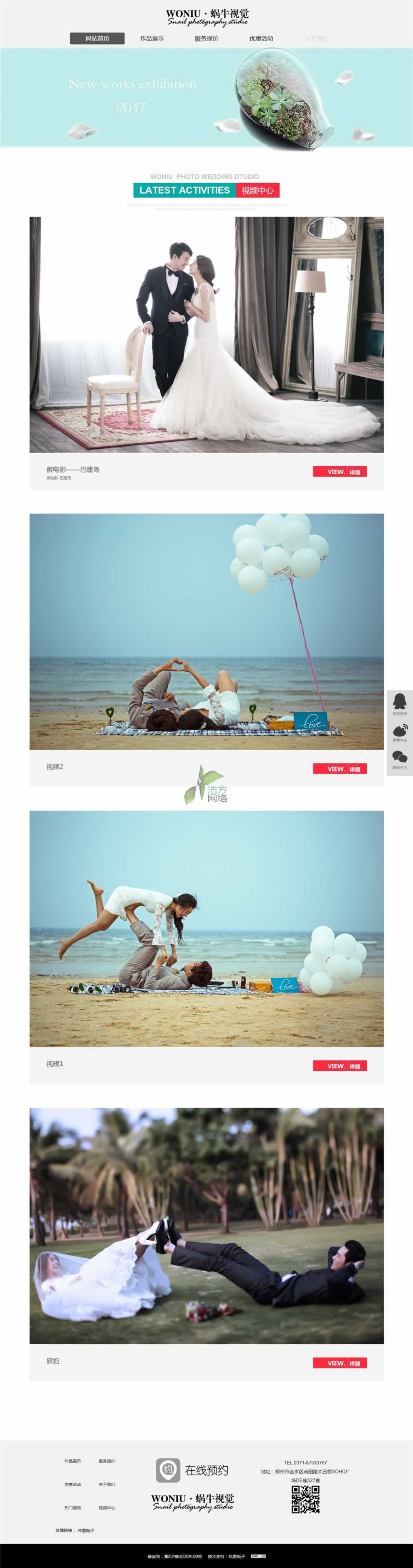 鄭州網(wǎng)站建設(shè)蝸牛視覺(jué)拍攝花絮 鄭州網(wǎng)站建設(shè)蝸牛視覺(jué)拍攝花絮