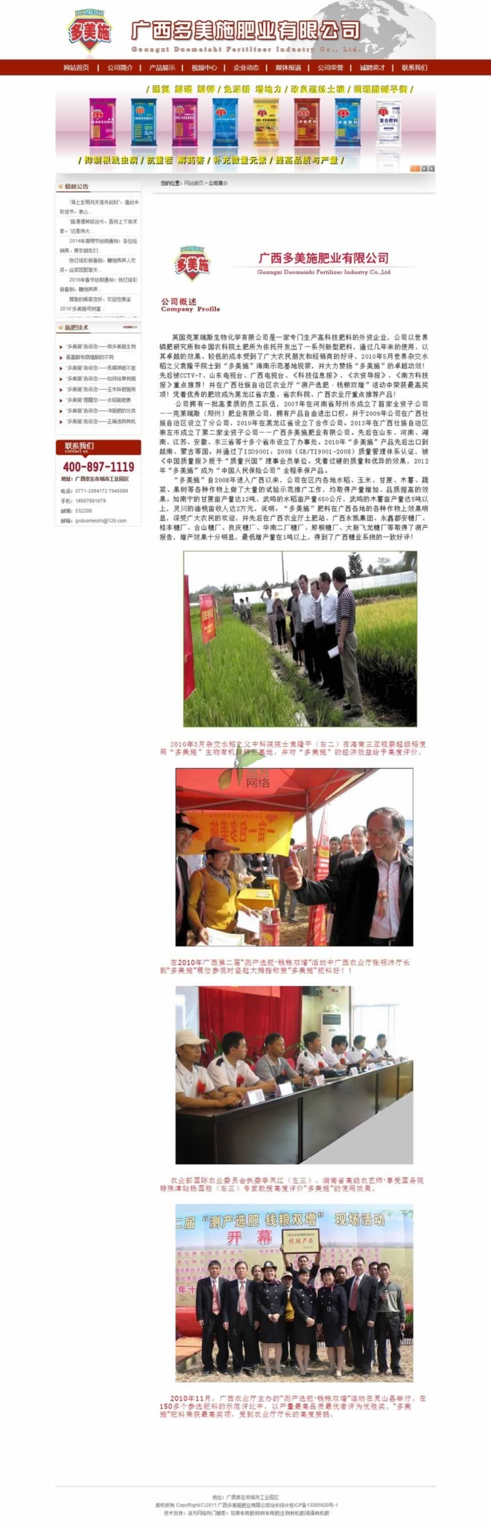 廣西多美施公司簡介網(wǎng)站建設(shè)效果 廣西多美施公司簡介網(wǎng)站建設(shè)效果