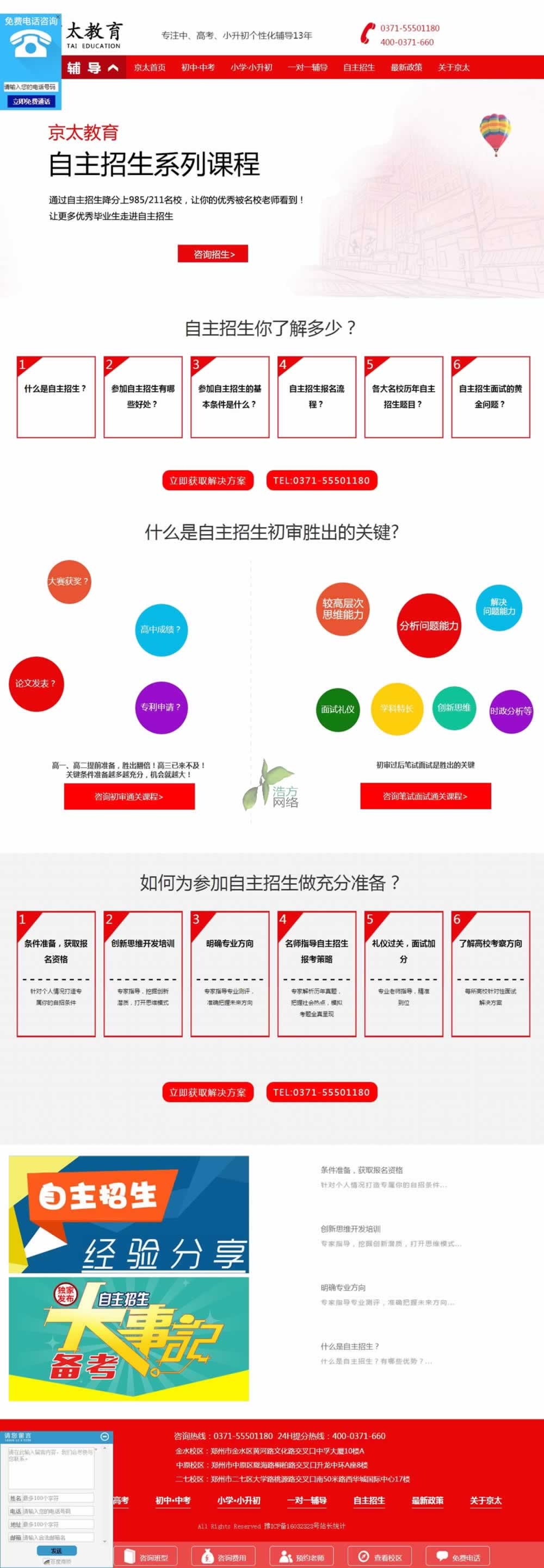 鄭州京太教育官網(wǎng)自主招生頁網(wǎng)站建設(shè)效果 鄭州京太教育官網(wǎng)自主招生頁網(wǎng)站建設(shè)效果