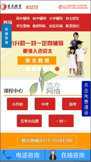 鄭州京太教育手機站響應(yīng)網(wǎng)站效果 鄭州京太教育手機站響應(yīng)網(wǎng)站效果