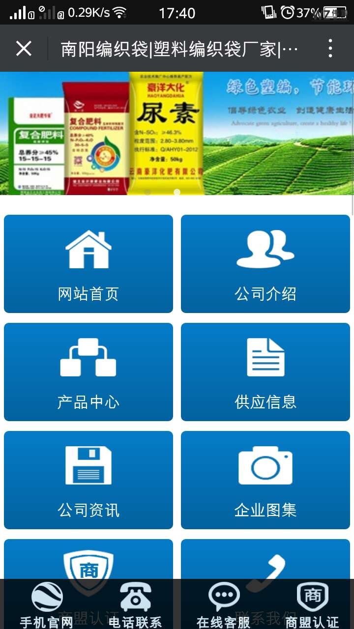 元盛板材手機站網站建設效果 元盛板材手機站網站建設效果