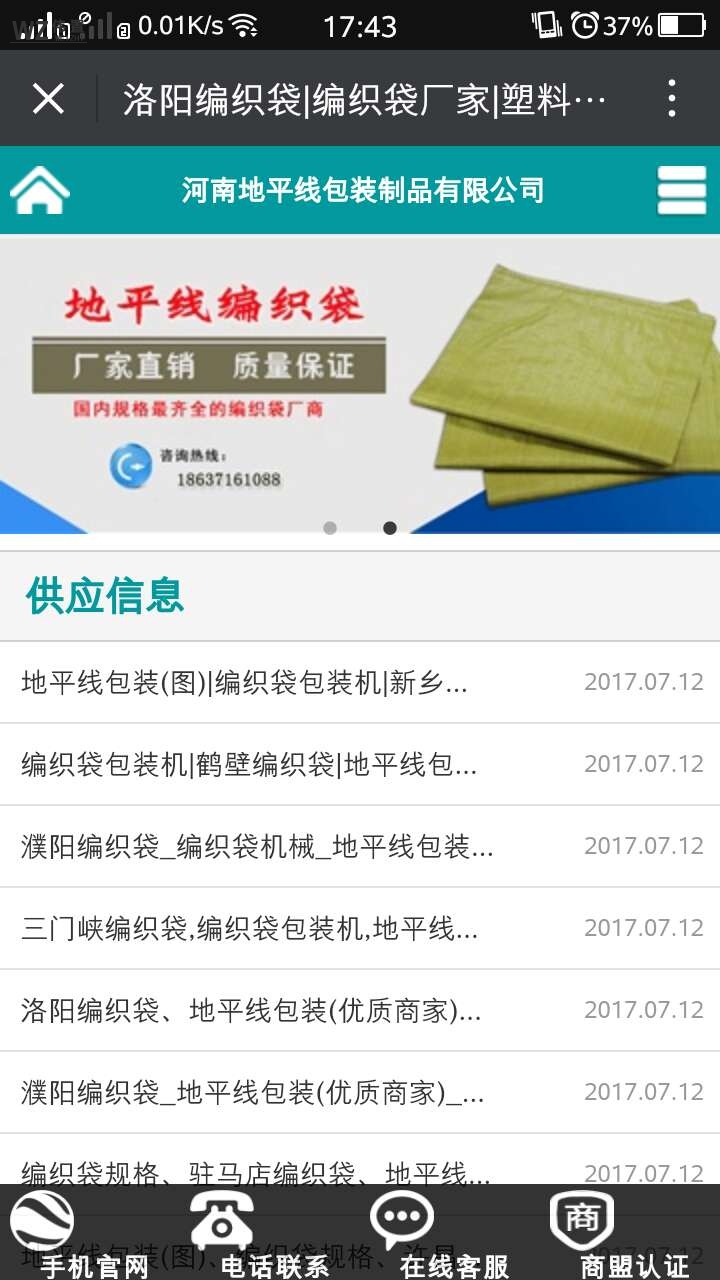 洛陽編織袋手機網站建設效果 洛陽編織袋手機網站建設效果