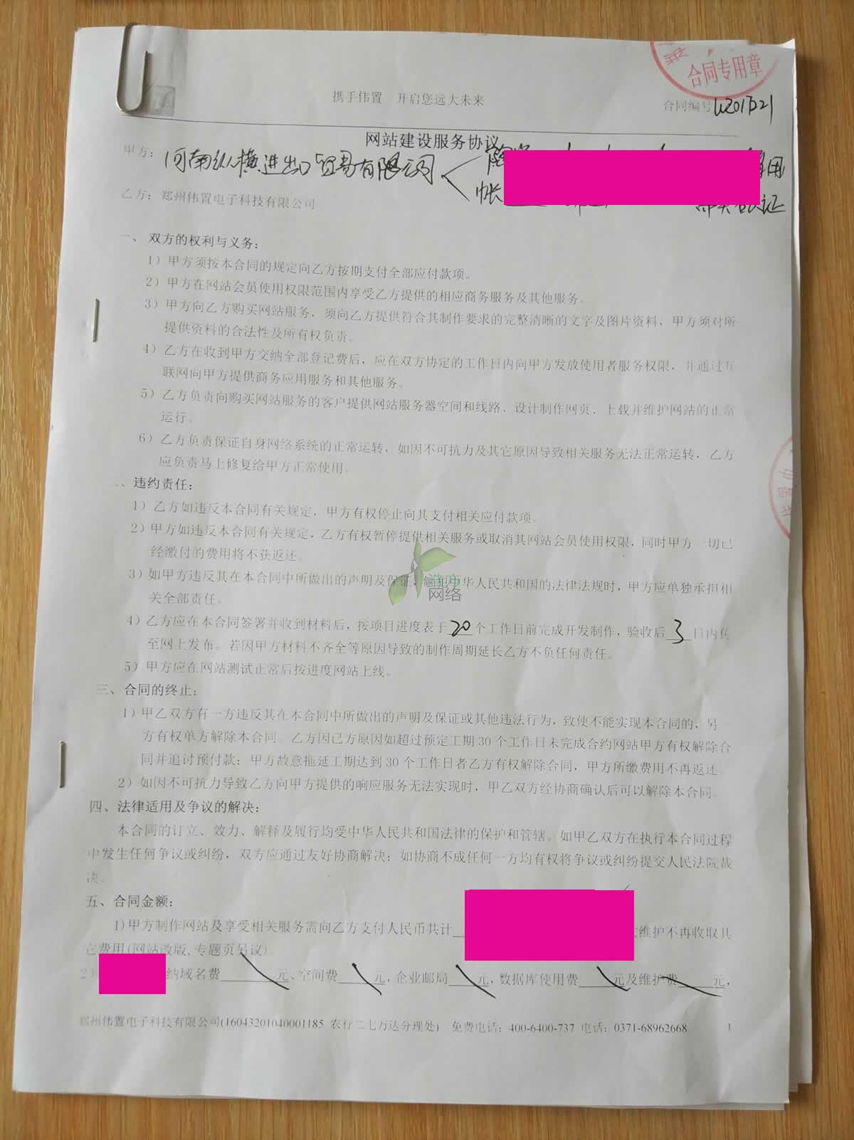 縱橫進出口貿易有限公司網站建設合同 縱橫進出口貿易有限公司網站建設合同