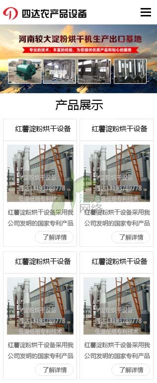 四達(dá)公司淀粉烘干機(jī)網(wǎng)站建設(shè)手機(jī)版效果圖 四達(dá)公司淀粉烘干機(jī)網(wǎng)站建設(shè)手機(jī)版效果圖