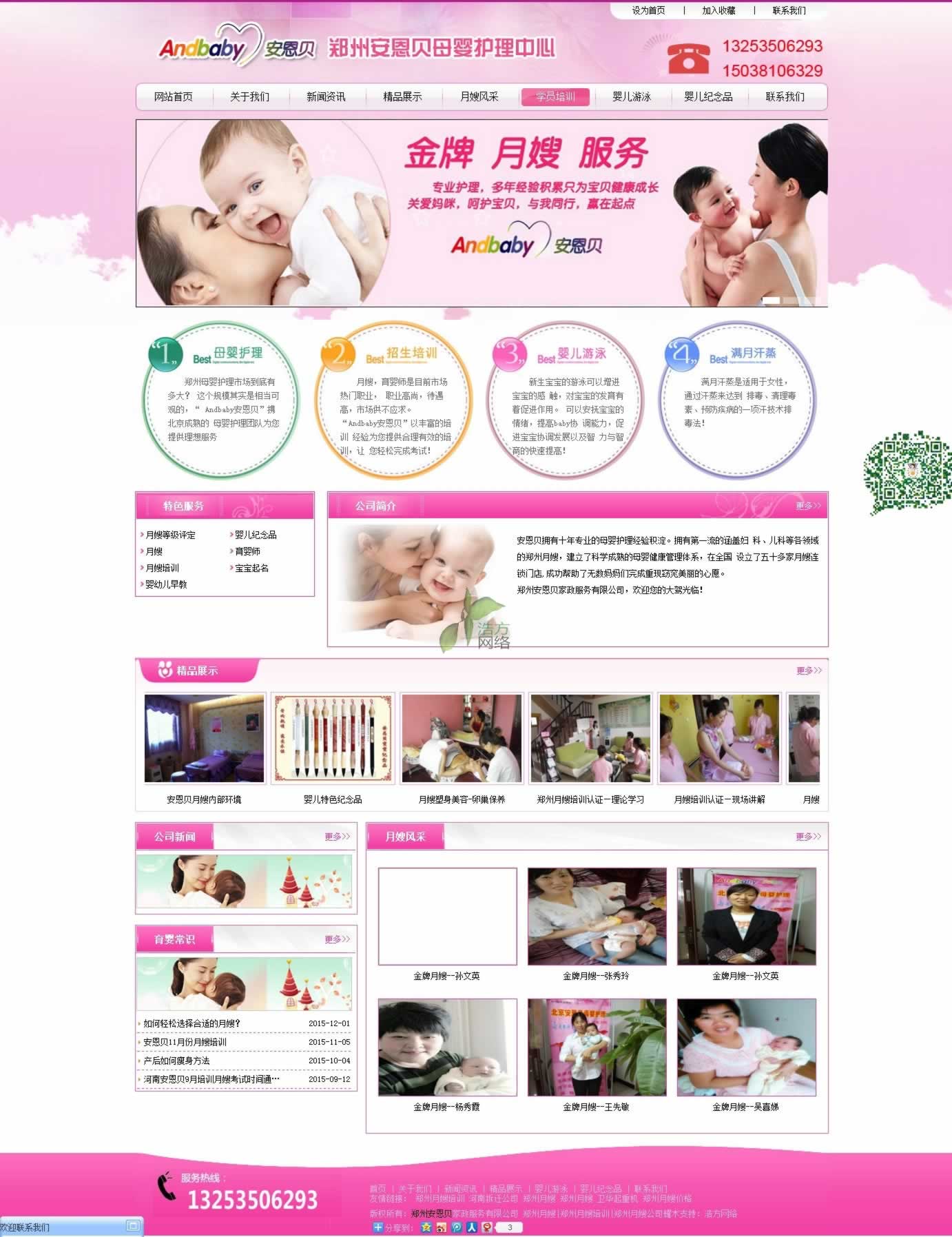 鄭州月嫂_鄭州月嫂培訓(xùn)_鄭州月嫂公司-河南安恩貝母嬰護(hù)理中心.png 鄭州月嫂_鄭州月嫂培訓(xùn)_鄭州月嫂公司-河南安恩貝母嬰護(hù)理中心.png