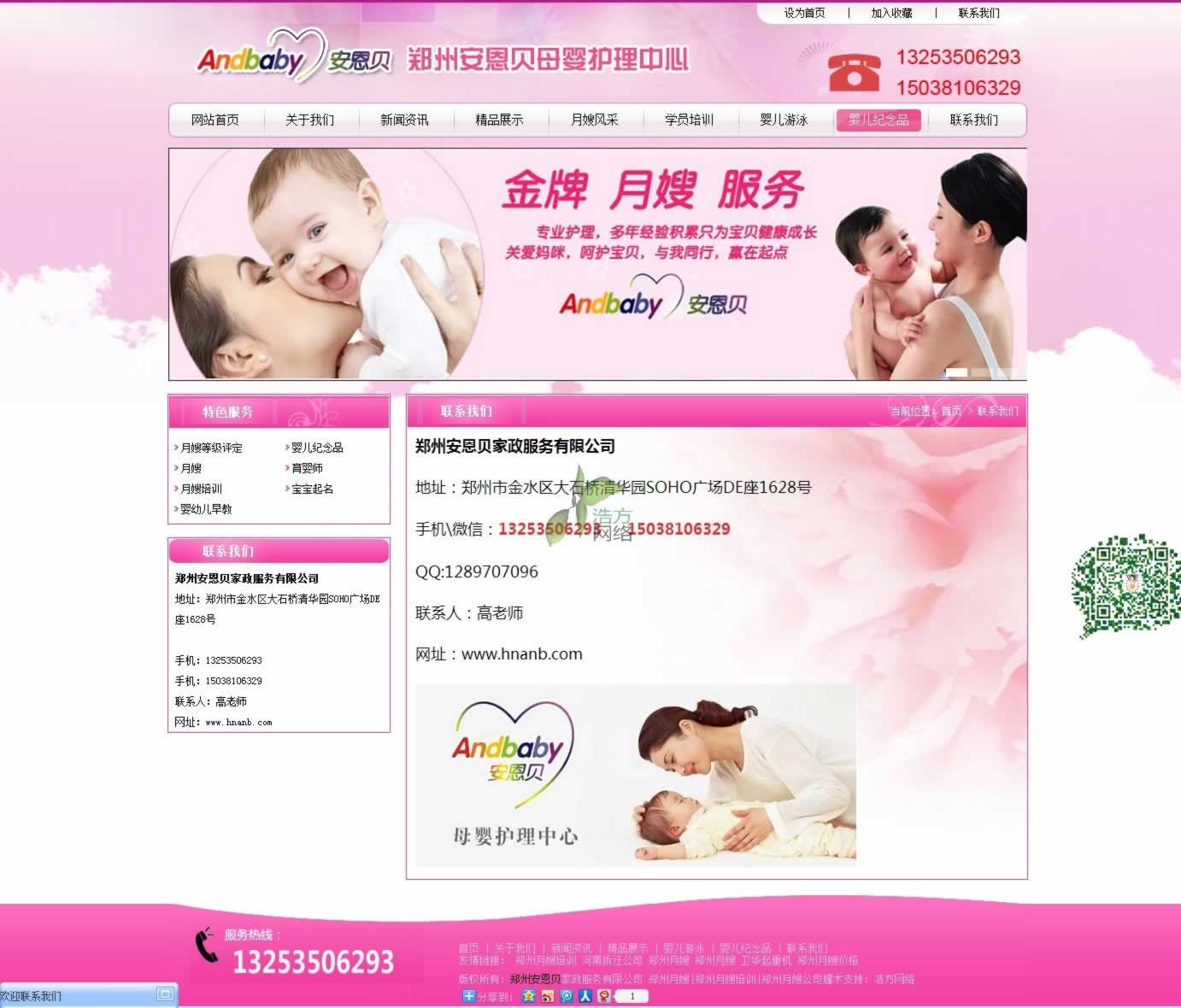 聯(lián)系我們-鄭州月嫂_鄭州月嫂培訓(xùn)_鄭州月嫂公司-河南安恩貝母嬰護(hù)理中心.png 聯(lián)系我們-鄭州月嫂_鄭州月嫂培訓(xùn)_鄭州月嫂公司-河南安恩貝母嬰護(hù)理中心.png