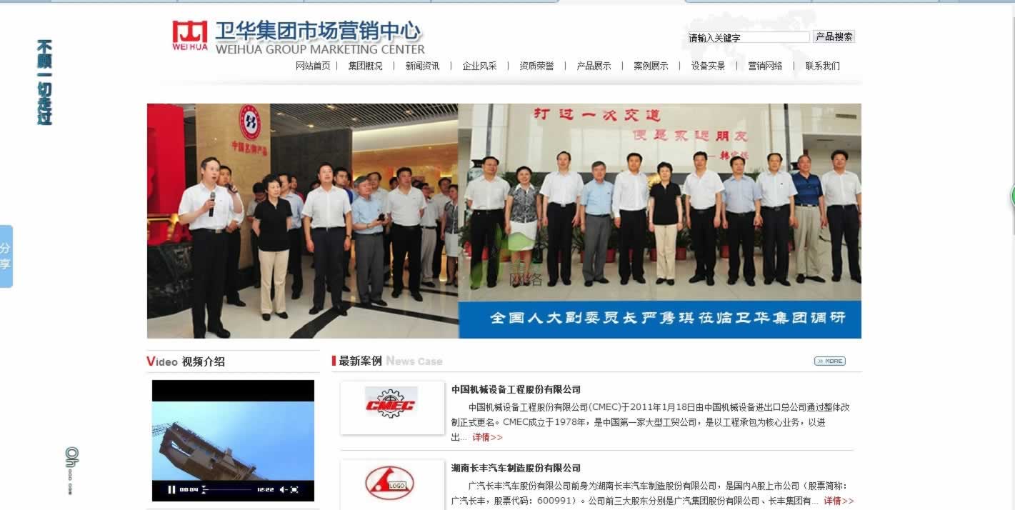 鄭州網(wǎng)站建設(shè)為衛(wèi)華集團(tuán)設(shè)計的網(wǎng)站 鄭州網(wǎng)站建設(shè)為衛(wèi)華集團(tuán)設(shè)計的網(wǎng)站