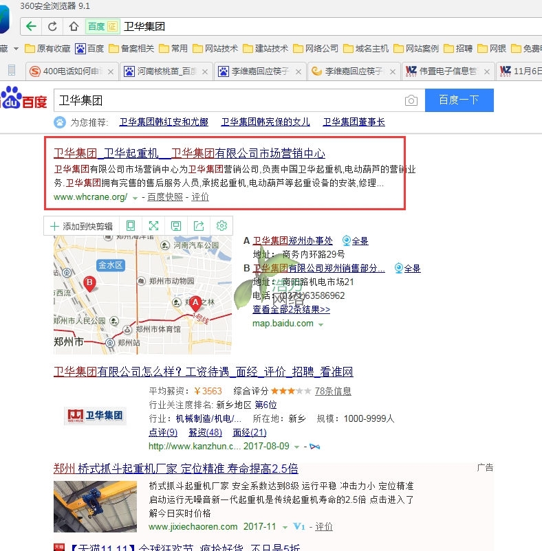 衛(wèi)華集團(tuán)百度優(yōu)化排名 衛(wèi)華集團(tuán)百度優(yōu)化排名