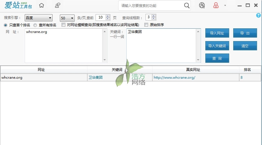 衛(wèi)華集團(tuán)愛站工具包統(tǒng)計排名 衛(wèi)華集團(tuán)愛站工具包統(tǒng)計排名