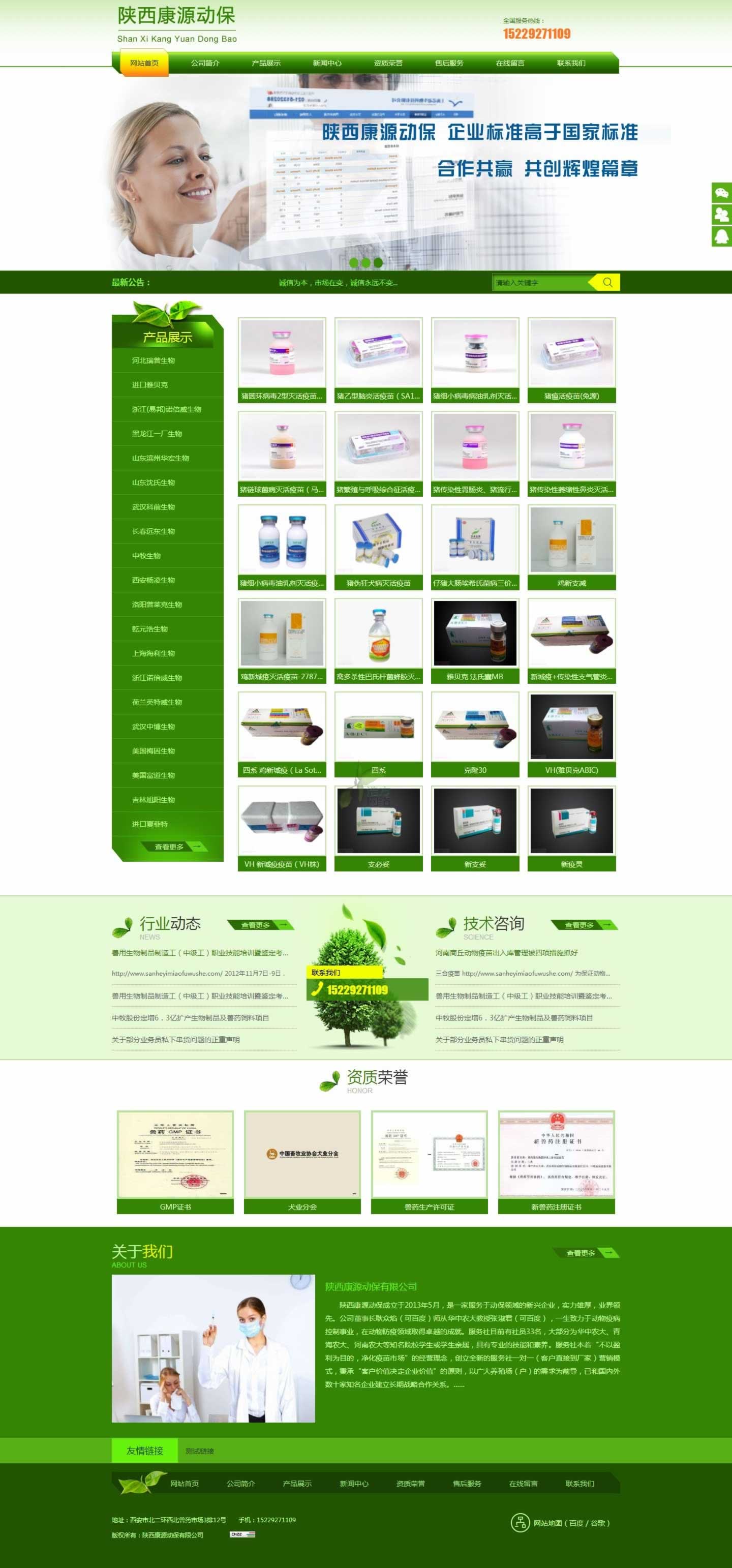 陜西康源動保公司網(wǎng)站建設(shè)圖片形式展示 陜西康源動保公司網(wǎng)站建設(shè)圖片形式展示