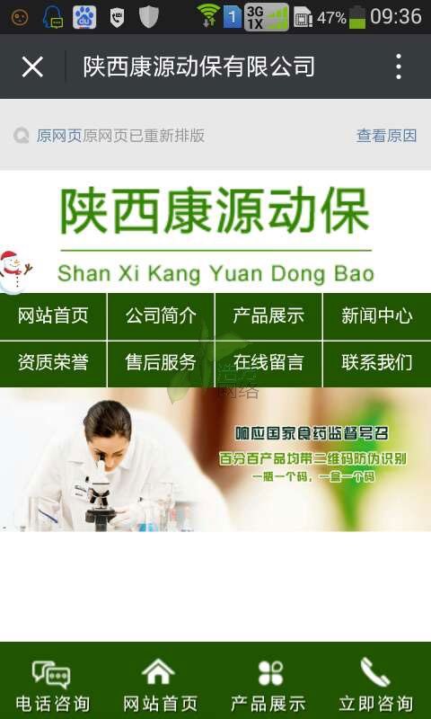 康源動保手機(jī)站展示 康源動保手機(jī)站展示