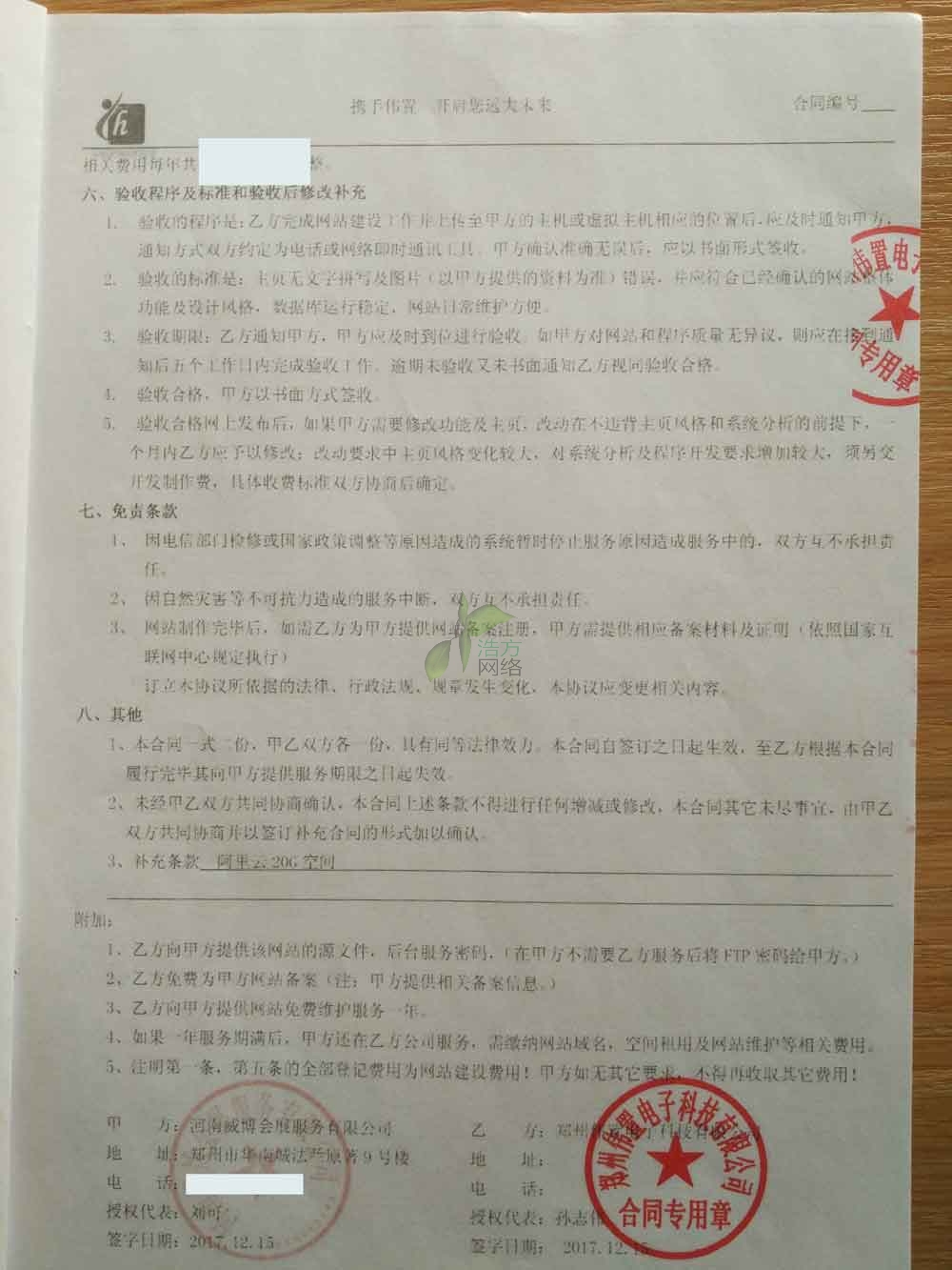 會展網站建設合同簽訂2 會展網站建設合同簽訂2