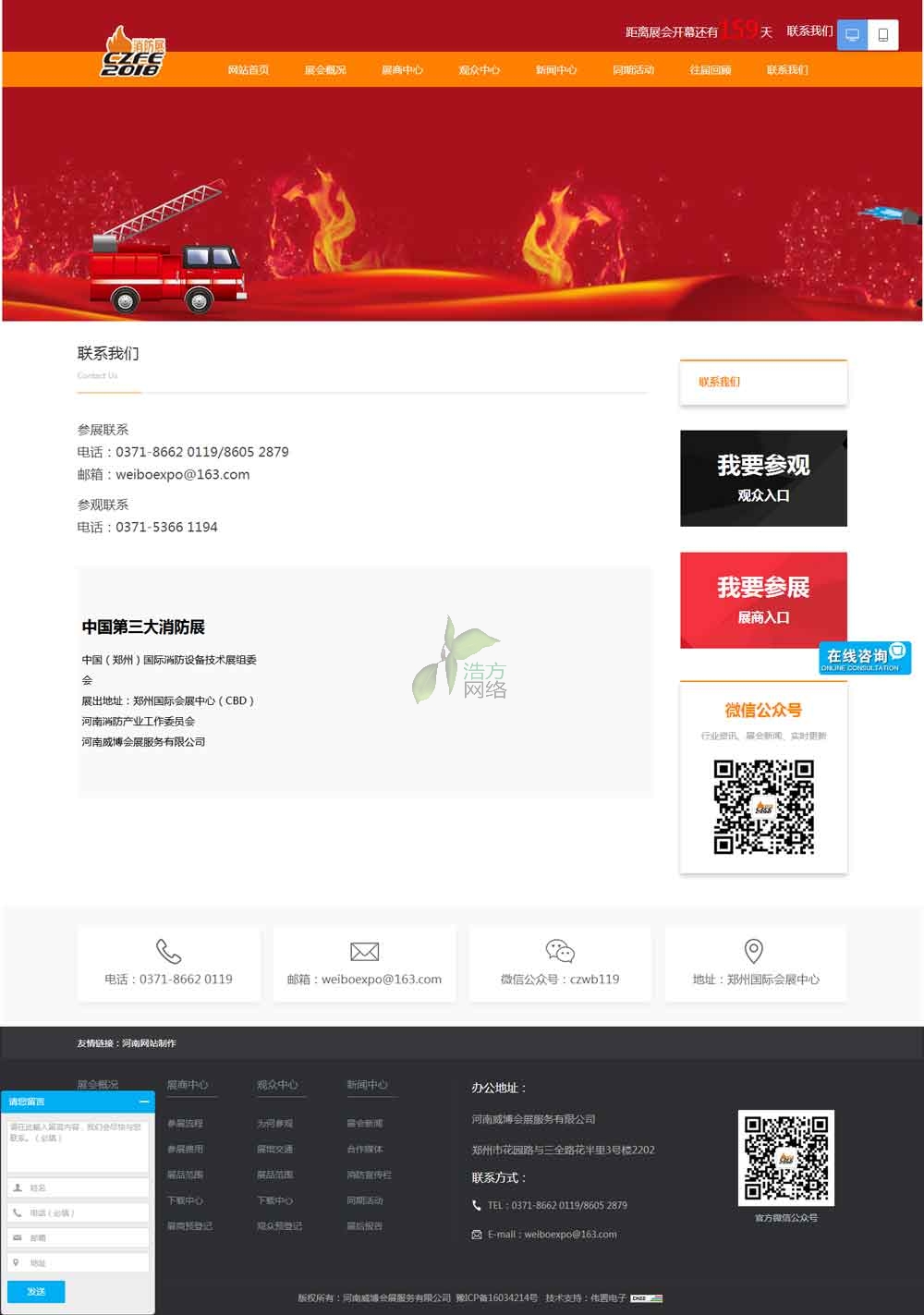 會展網站建設--聯系我們 會展網站建設--聯系我們