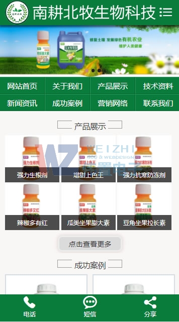 南耕北特手機站頁網(wǎng)站建設(shè)效果 南耕北特手機站頁網(wǎng)站建設(shè)效果