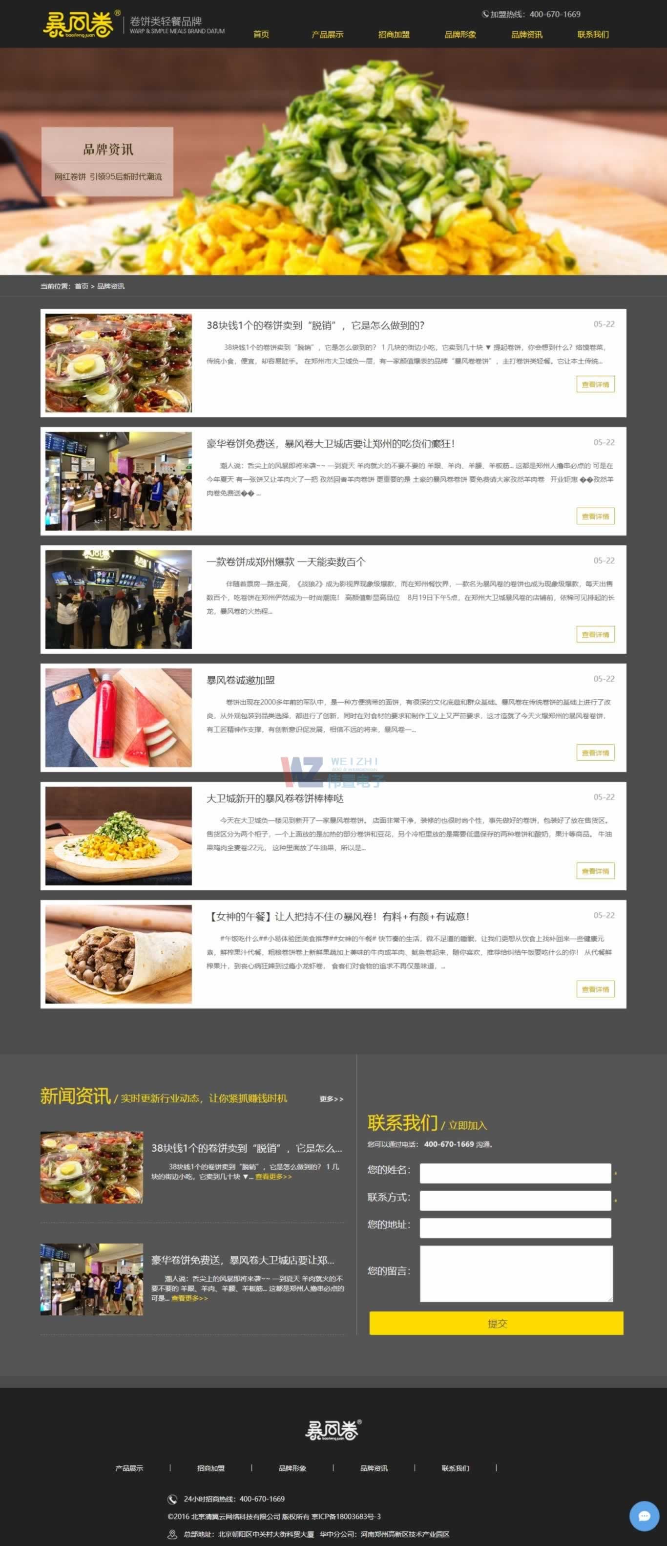 暴風(fēng)卷卷餅餐飲最新企業(yè)動(dòng)態(tài) 暴風(fēng)卷卷餅餐飲最新企業(yè)動(dòng)態(tài)