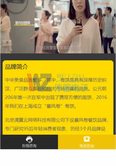 卷餅類手機(jī)網(wǎng)站建設(shè)樣式3 卷餅類手機(jī)網(wǎng)站建設(shè)樣式3