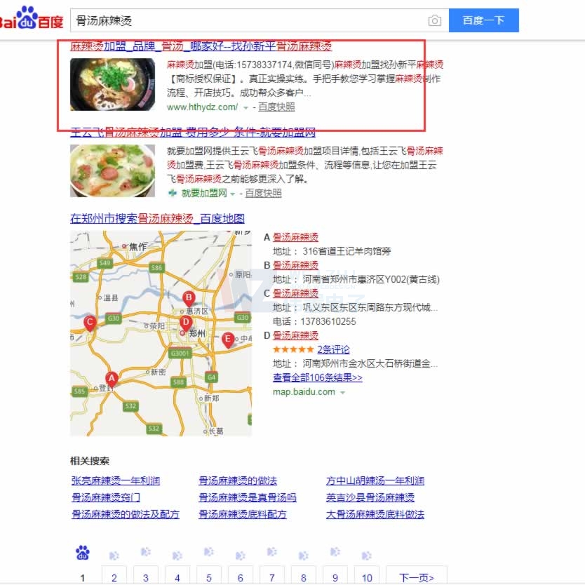 骨湯麻辣燙百度排名首頁 骨湯麻辣燙百度排名首頁