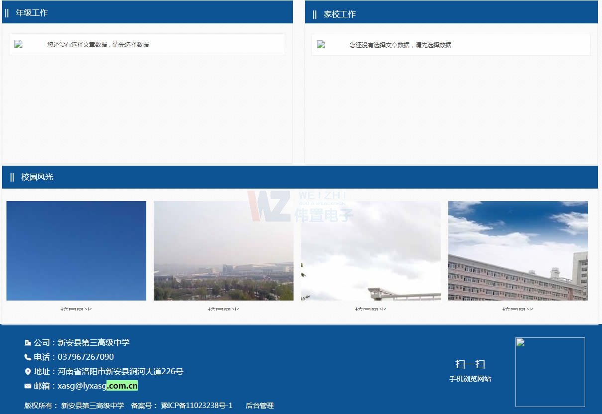 洛陽新安縣第三高級(jí)中學(xué)網(wǎng)站制作效果 洛陽新安縣第三高級(jí)中學(xué)網(wǎng)站制作效果