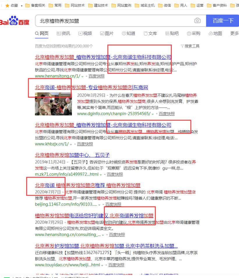 北京植物養(yǎng)發(fā)加盟網(wǎng)站優(yōu)化案例 北京植物養(yǎng)發(fā)加盟網(wǎng)站優(yōu)化案例