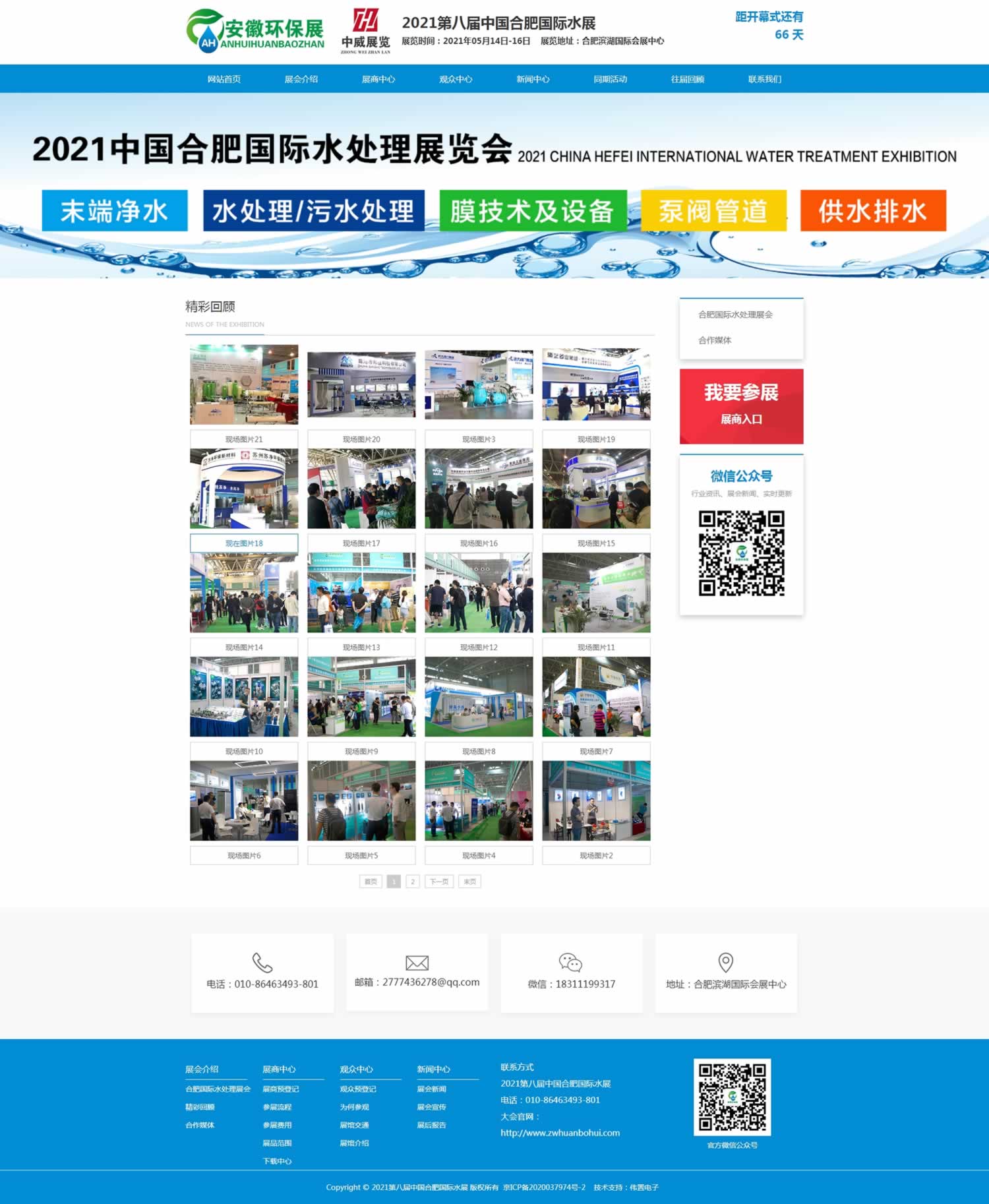 合肥國(guó)際水展內(nèi)頁(yè)網(wǎng)站制作效果 合肥國(guó)際水展內(nèi)頁(yè)網(wǎng)站制作效果